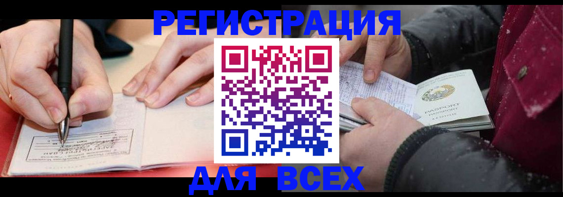 временная регистрация для всех в Котласе