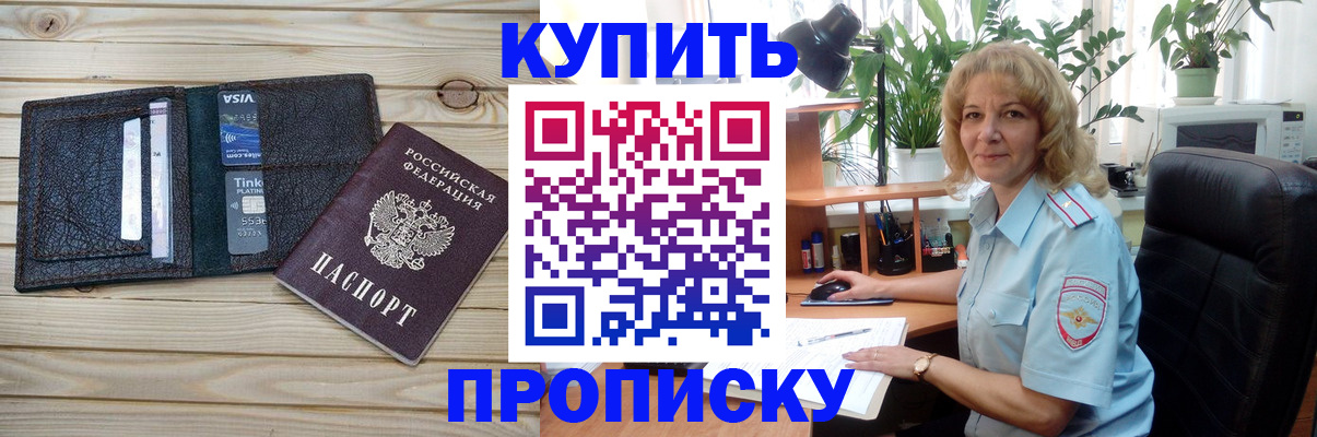 временная прописка в Котласе